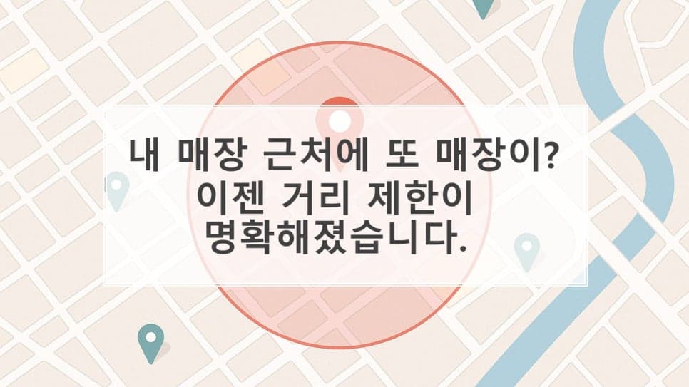 2025년 최신 치킨 프랜차이즈 표준가맹계약서 개정｜반드시 알아야 할 변화와 실무 적용 팁 총정리