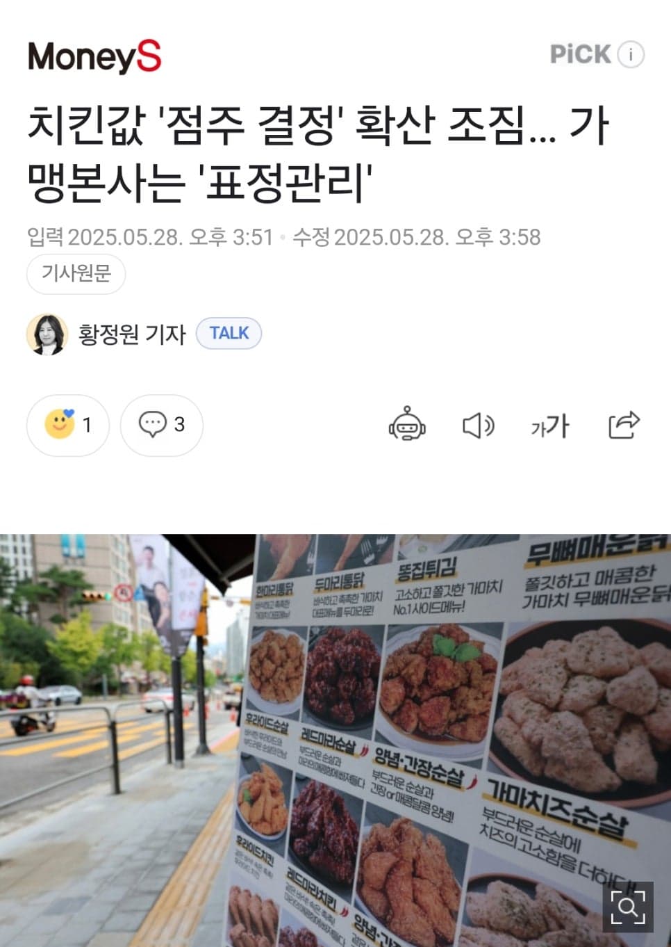 치킨값, 점주가 정하는 시대? bhc 자율가격제 도입을 뉴스를 보며... 현직 가맹거래사가 느낀점