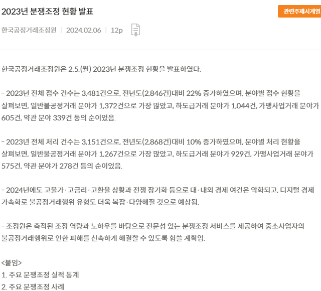 가맹점 위약금, 숫자와 사건으로 본 진짜 이야기