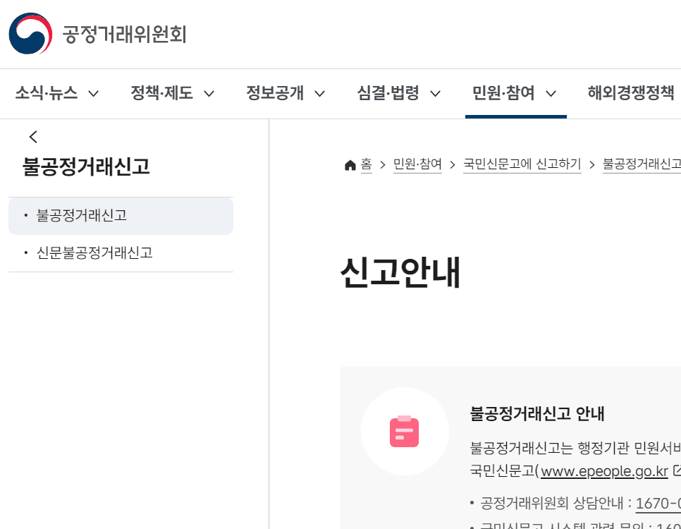 가맹본부와 분쟁? 공정위 사이트로 대응하는 법 (분쟁조정, 불공정거래 신고)