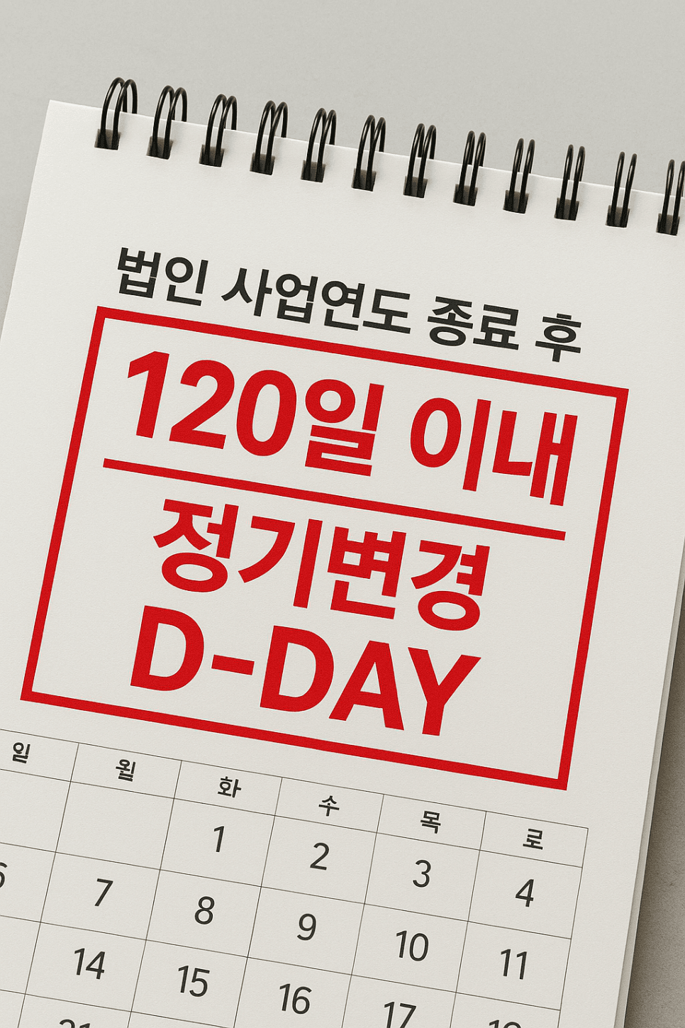 하남돼지집 과징금, 우리도 예외일 수 없다: 분쟁을 막고 브랜드를 지키는 가맹거래사의 정보공개서 방어 전략
