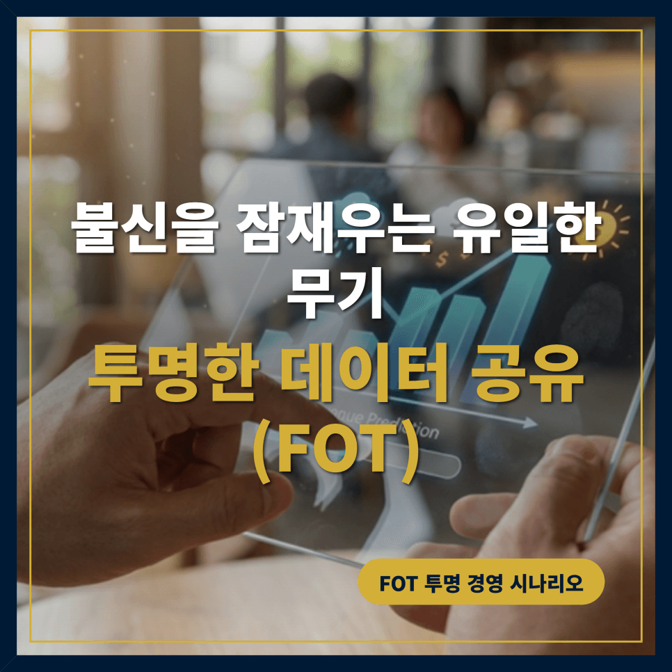 [전문가 칼럼] 등대 경영: 데이터로 2026년 프랜차이즈의 항로를 비추다
