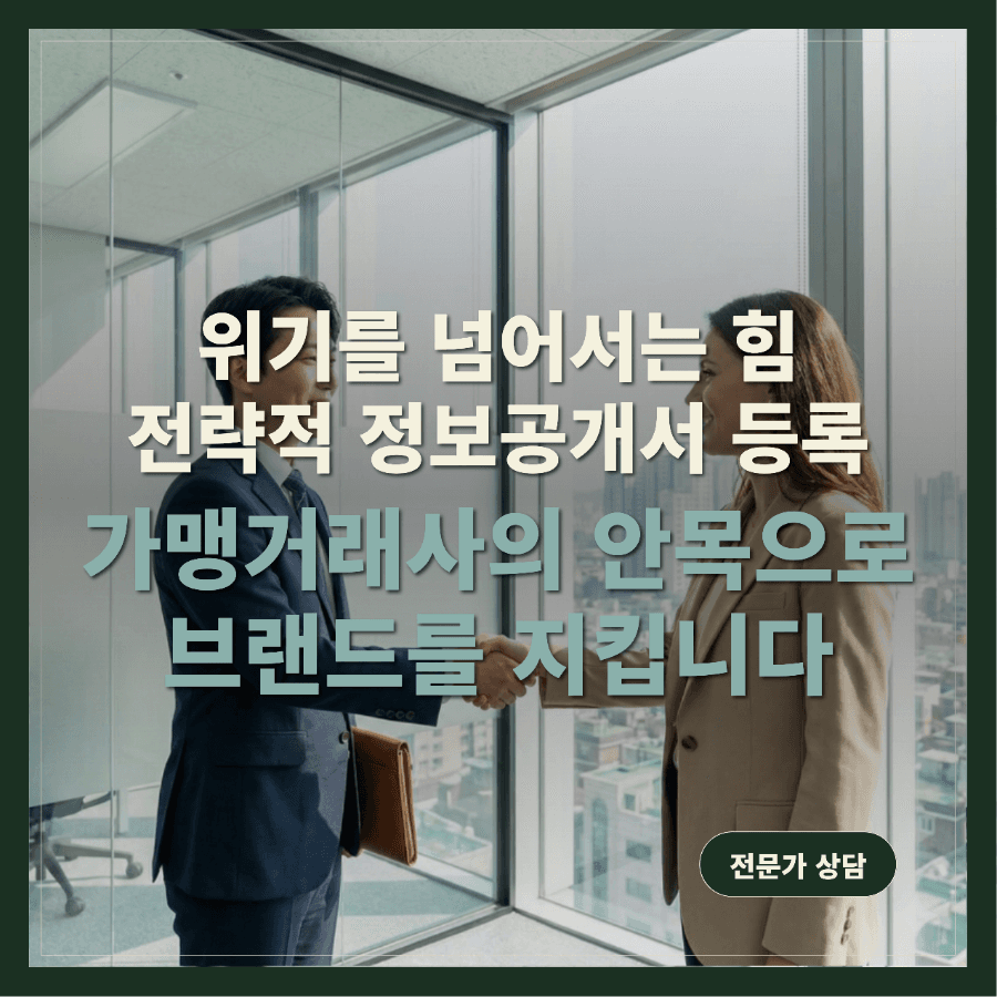[긴급진단] 배달 플랫폼 '강제 규제' 시대 개막 그리고 수수료의 역습과 본사의 생존 로드맵