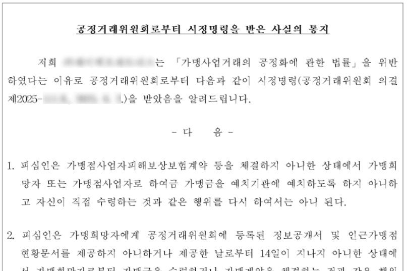 "점주가 동의했는데요?" 공정위: "네, 과징금입니다."