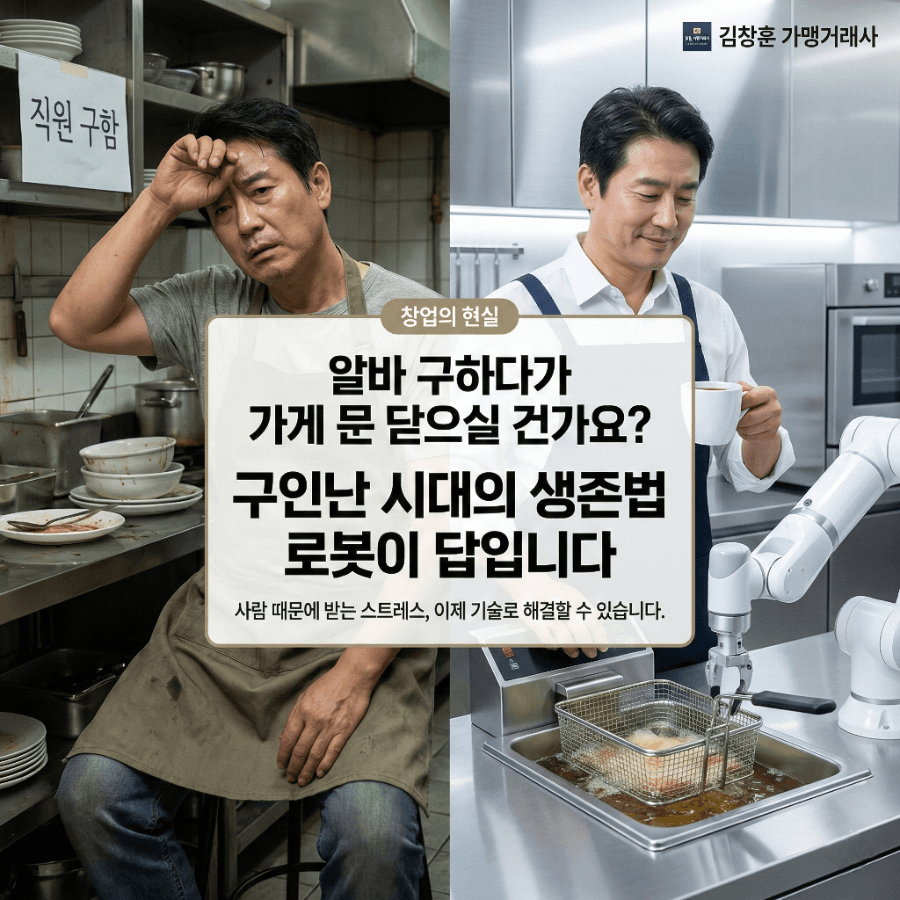 "알바 면접만 10번째 펑크..." 사장님이 결국 로봇을 채용한 진짜 이유