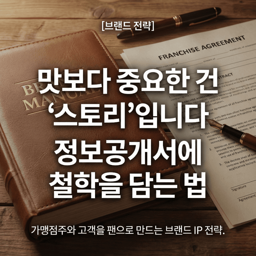 캐나다 리포트로 본 2026년 프랜차이즈, 사장님은 이 3가지 준비되셨나요?