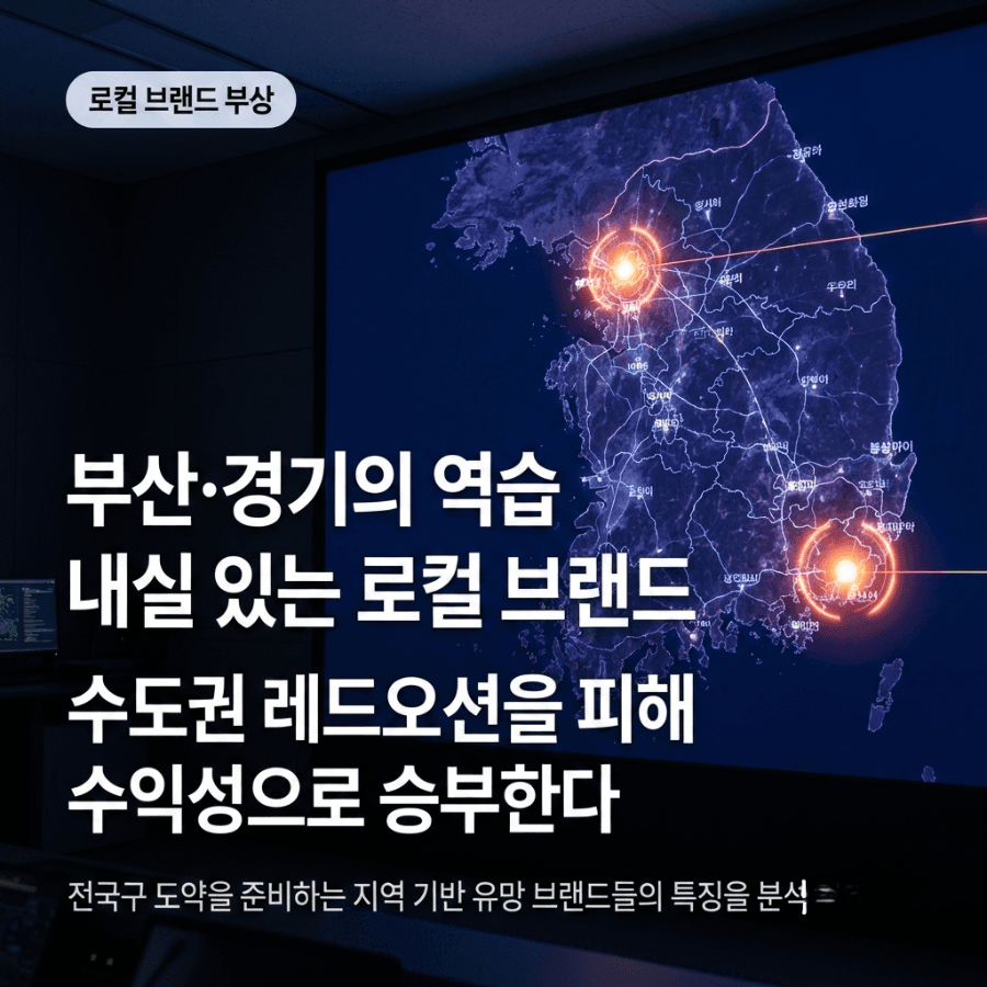 198개 폐업 뒤에 숨겨진 기회, 공정가맹거래사의 2026년 1월 마켓 리포트