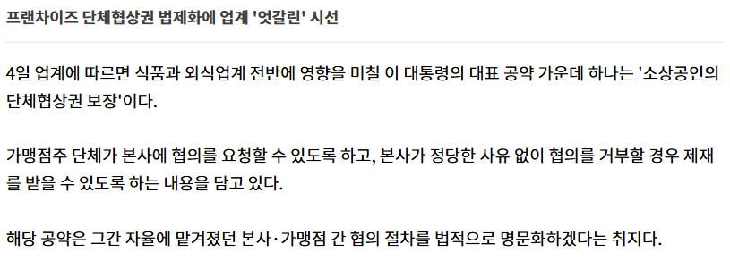 이제는 본사도 답해야 할 때 – "이재명 정부, 단체협상권의 도입과 변화의 시작"