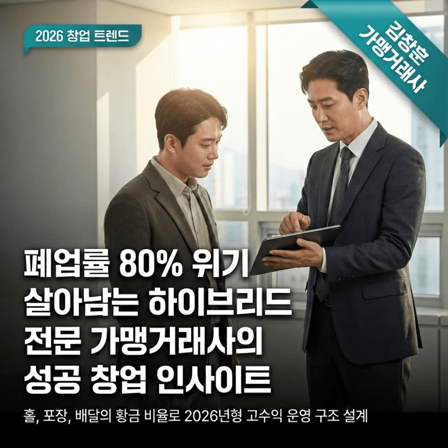 2026 봄 프랜차이즈 트렌드